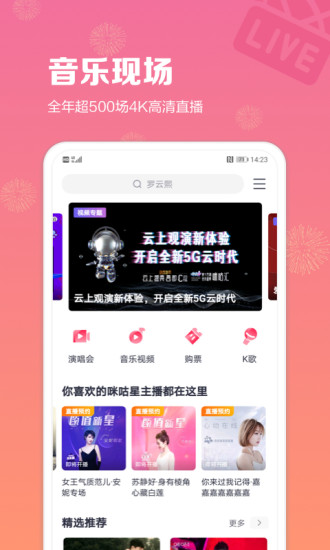 咪咕音乐APP