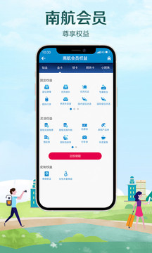 南方航空2021最新版APP