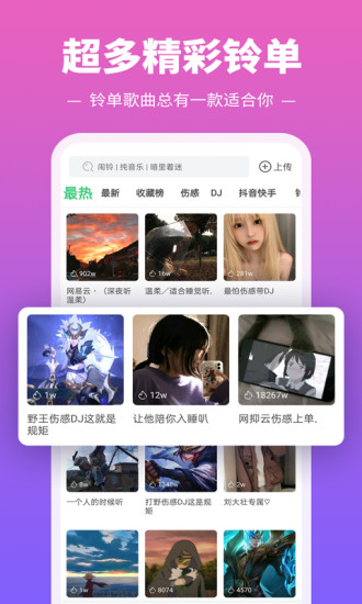 铃声多多APP最新版下载