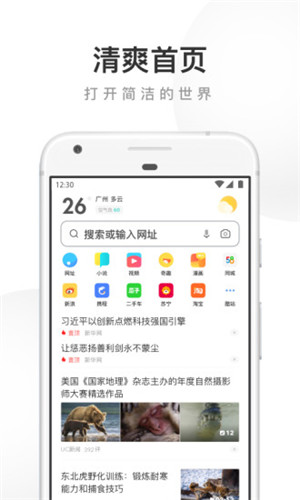 UC浏览器纯净版APP