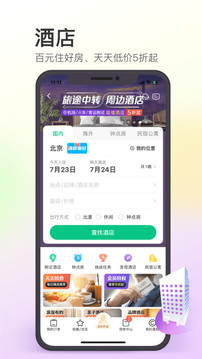 同程旅行最新版app