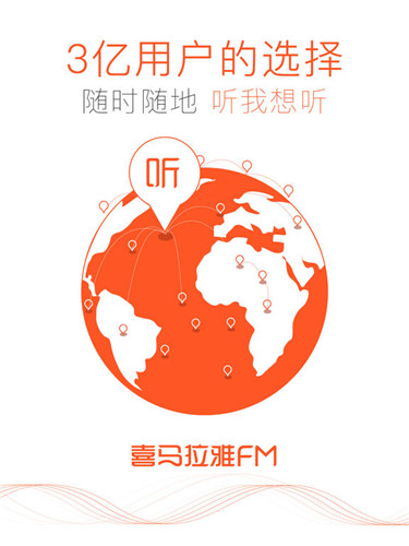 喜马拉雅fm极速版