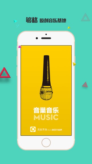 音巢app最新版