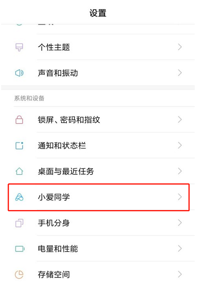 小爱同学怎么设置粤语控制1