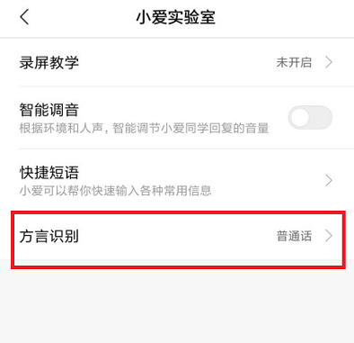 小爱同学怎么设置粤语控制3