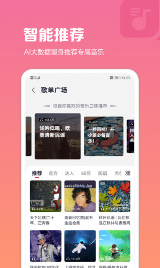 咪咕音乐APP最新版下载