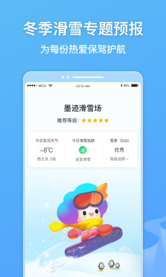 墨迹天气官方版APP