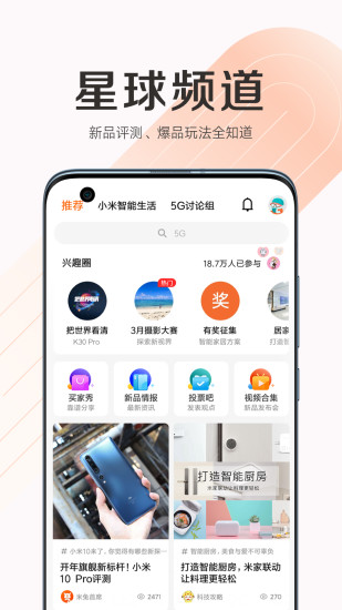 小米商城APP最新版下载