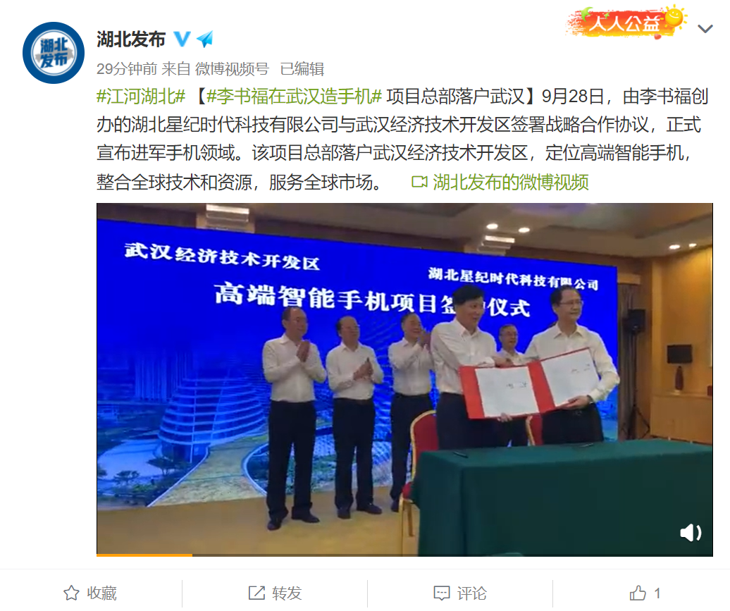 李书福此前已成立了两家科技通讯公司，正式宣布进军手机领域，项目落户武汉